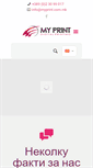 Mobile Screenshot of myprint.com.mk